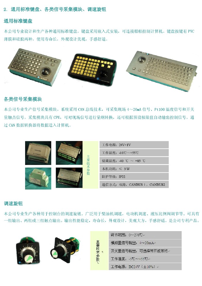 通用標準鍵盤、各類信號采集模塊、調速旋鈕